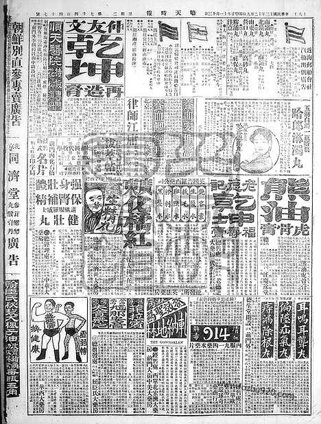 《顺天时报》宣统民国日报_1924年1209_民国报纸