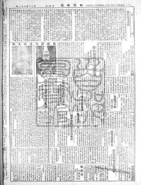 《顺天时报》宣统民国日报_1924年1212_民国报纸