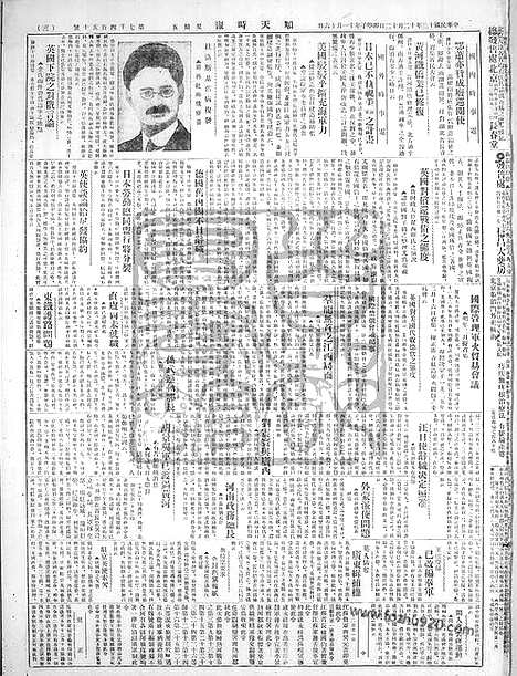 《顺天时报》宣统民国日报_1924年1212_民国报纸