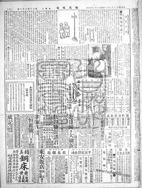 《顺天时报》宣统民国日报_1924年1212_民国报纸