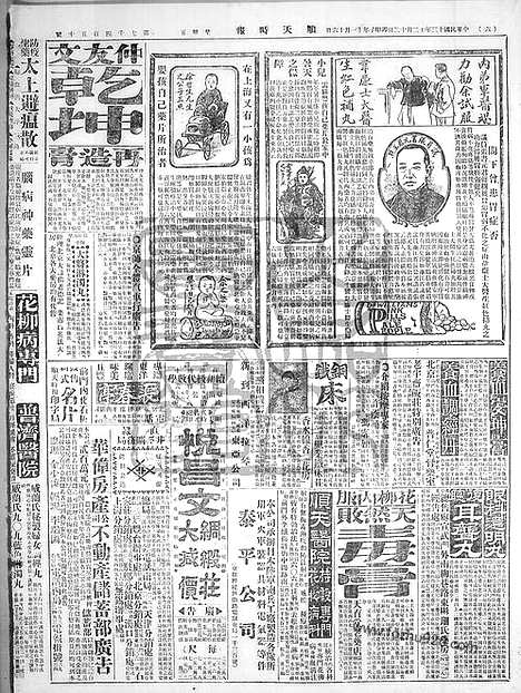 《顺天时报》宣统民国日报_1924年1212_民国报纸