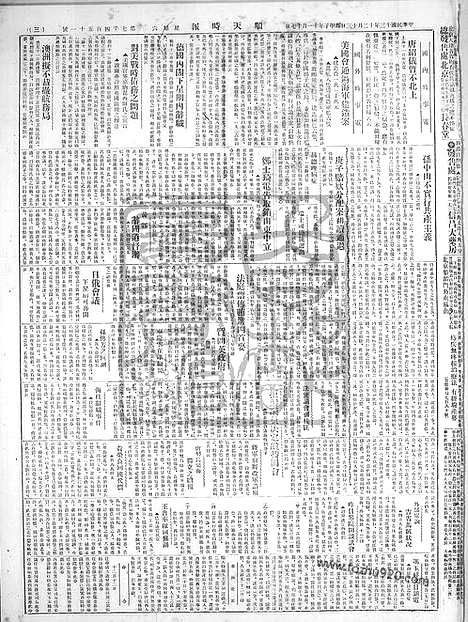 《顺天时报》宣统民国日报_1924年1213_民国报纸