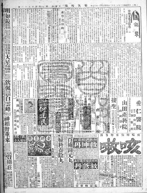 《顺天时报》宣统民国日报_1924年1213_民国报纸