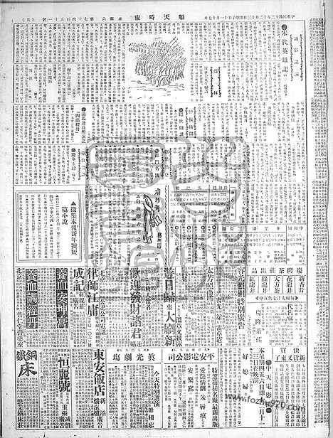 《顺天时报》宣统民国日报_1924年1213_民国报纸