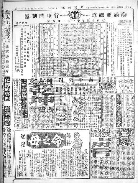 《顺天时报》宣统民国日报_1924年1213_民国报纸