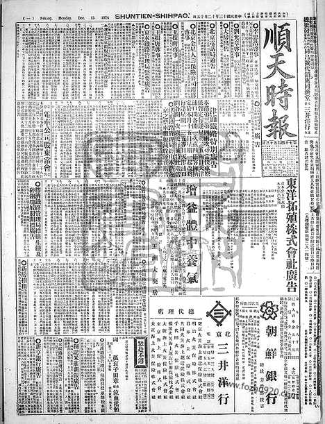 《顺天时报》宣统民国日报_1924年1215_民国报纸