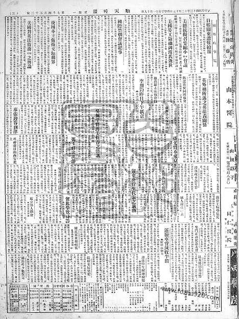 《顺天时报》宣统民国日报_1924年1215_民国报纸