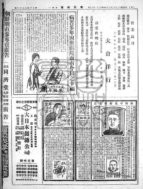 《顺天时报》宣统民国日报_1924年1215_民国报纸