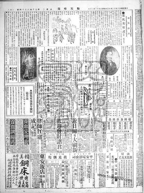 《顺天时报》宣统民国日报_1924年1216_民国报纸