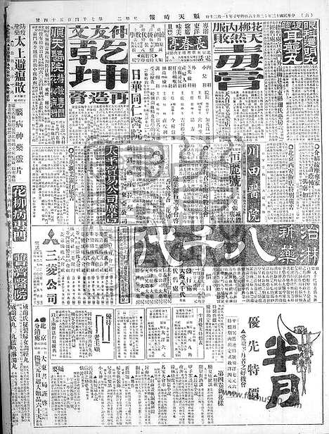 《顺天时报》宣统民国日报_1924年1216_民国报纸