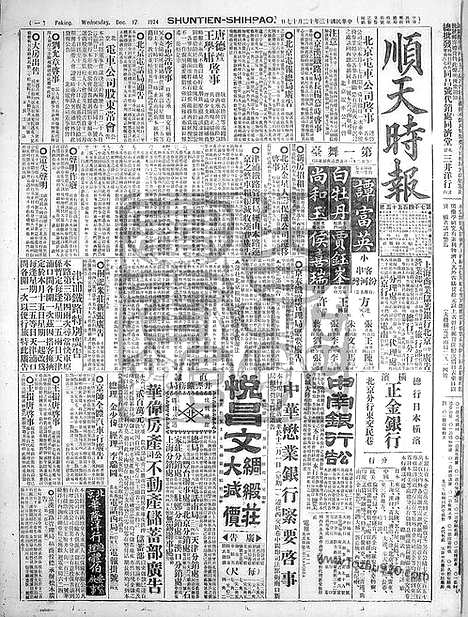 《顺天时报》宣统民国日报_1924年1217_民国报纸