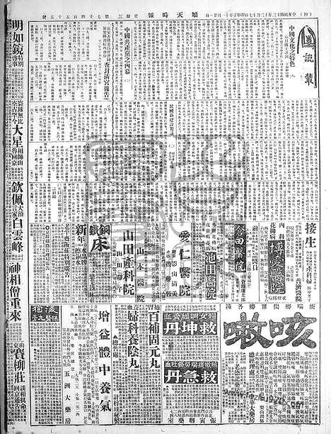 《顺天时报》宣统民国日报_1924年1217_民国报纸