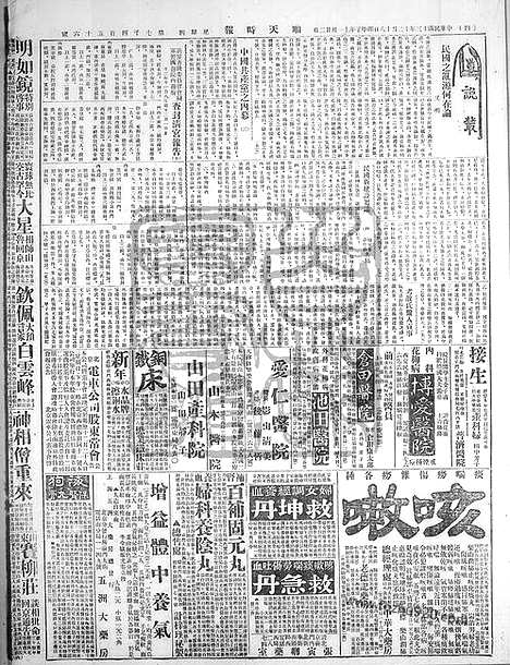 《顺天时报》宣统民国日报_1924年1218_民国报纸