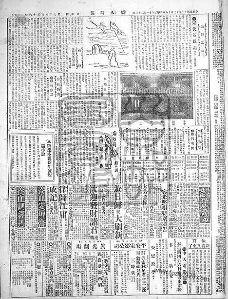 《顺天时报》宣统民国日报_1924年1218_民国报纸