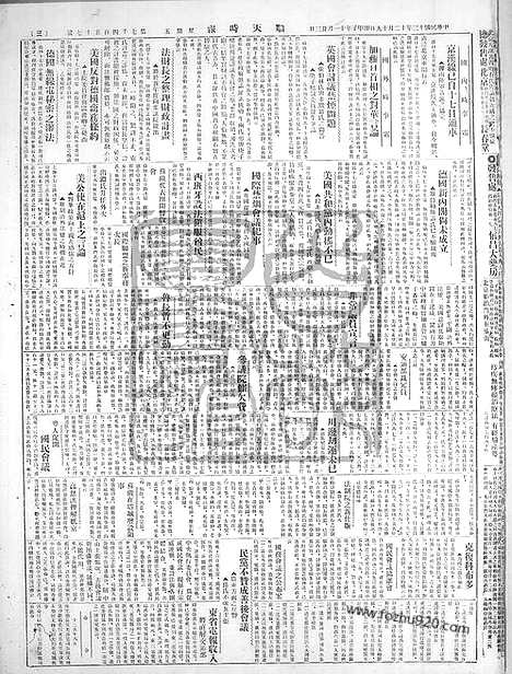 《顺天时报》宣统民国日报_1924年1219_民国报纸