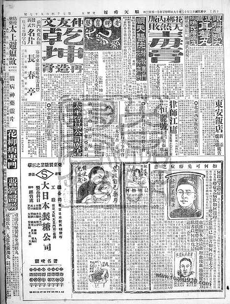 《顺天时报》宣统民国日报_1924年1219_民国报纸