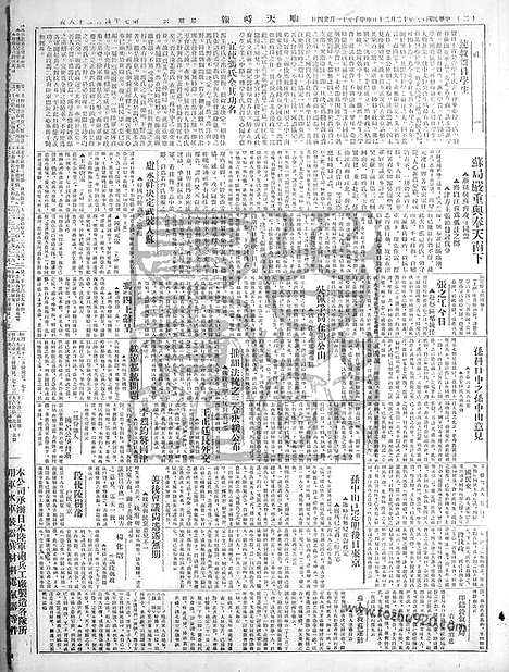 《顺天时报》宣统民国日报_1924年1220_民国报纸