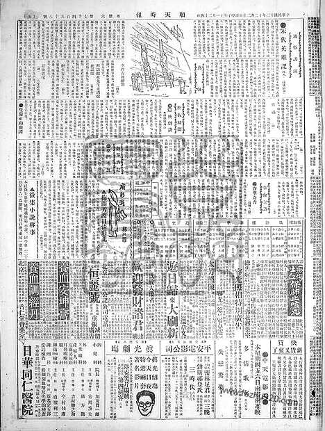 《顺天时报》宣统民国日报_1924年1220_民国报纸