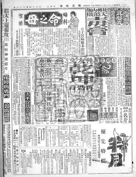 《顺天时报》宣统民国日报_1924年1220_民国报纸