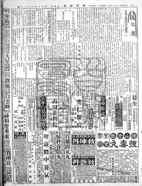 《顺天时报》宣统民国日报_1924年1221_民国报纸