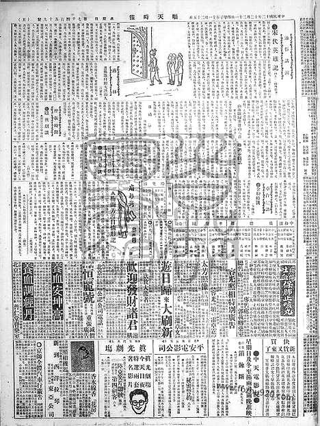 《顺天时报》宣统民国日报_1924年1221_民国报纸