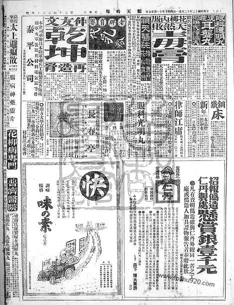 《顺天时报》宣统民国日报_1924年1221_民国报纸