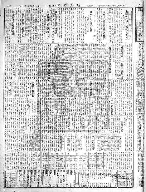 《顺天时报》宣统民国日报_1924年1222_民国报纸