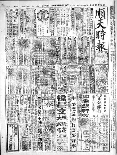 《顺天时报》宣统民国日报_1924年1223_民国报纸