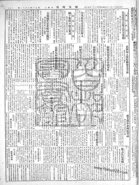 《顺天时报》宣统民国日报_1924年1224_民国报纸