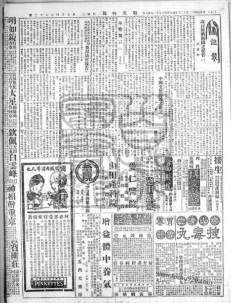 《顺天时报》宣统民国日报_1924年1224_民国报纸