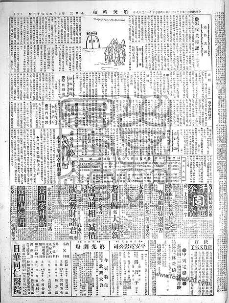 《顺天时报》宣统民国日报_1924年1224_民国报纸