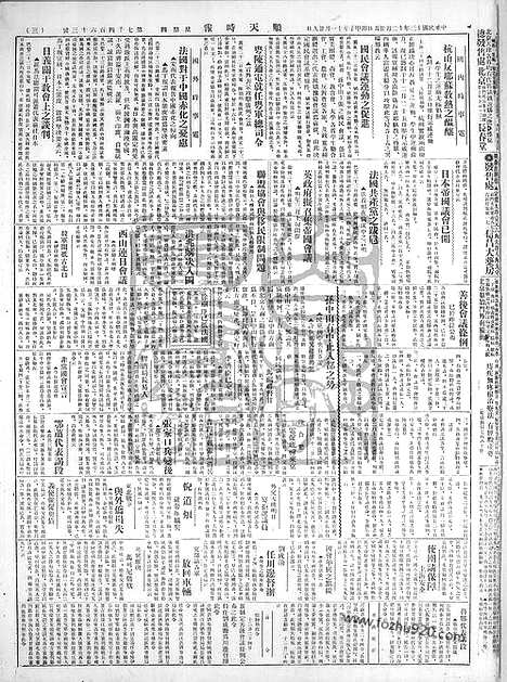 《顺天时报》宣统民国日报_1924年1225_民国报纸