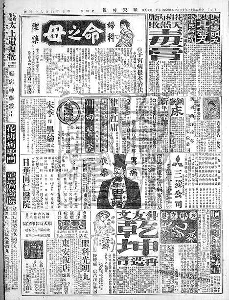 《顺天时报》宣统民国日报_1924年1225_民国报纸