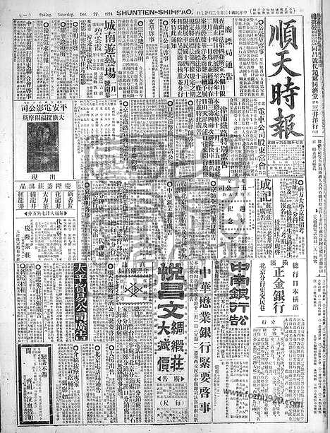 《顺天时报》宣统民国日报_1924年1227_民国报纸