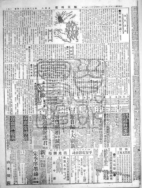 《顺天时报》宣统民国日报_1924年1227_民国报纸