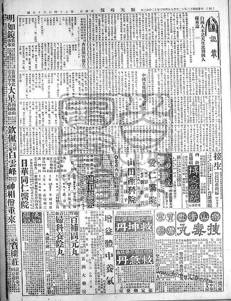 《顺天时报》宣统民国日报_1924年1228_民国报纸