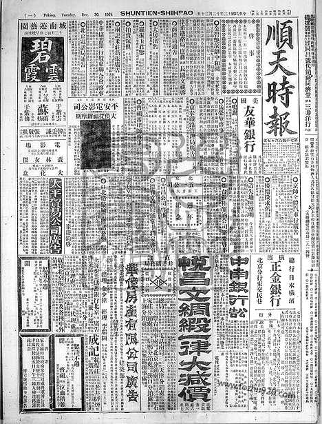 《顺天时报》宣统民国日报_1924年1230_民国报纸