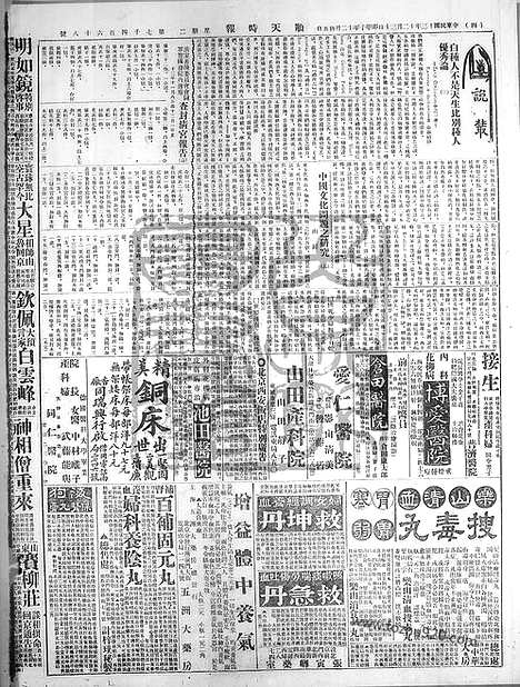 《顺天时报》宣统民国日报_1924年1230_民国报纸