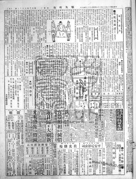 《顺天时报》宣统民国日报_1924年1230_民国报纸