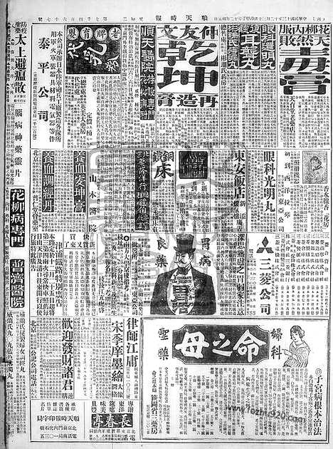 《顺天时报》宣统民国日报_1924年1230_民国报纸