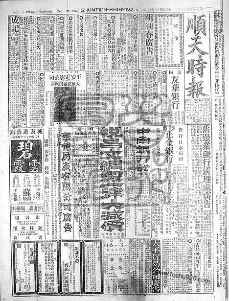 《顺天时报》宣统民国日报_1924年1231_民国报纸