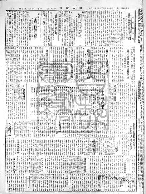 《顺天时报》宣统民国日报_1924年1231_民国报纸