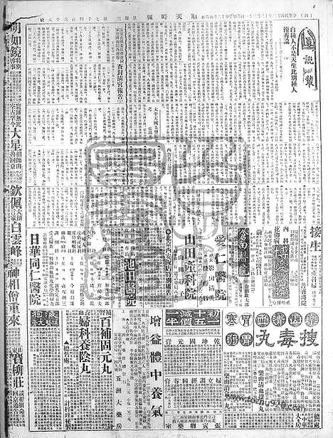 《顺天时报》宣统民国日报_1924年1231_民国报纸