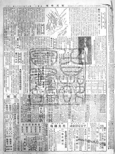 《顺天时报》宣统民国日报_1924年1231_民国报纸