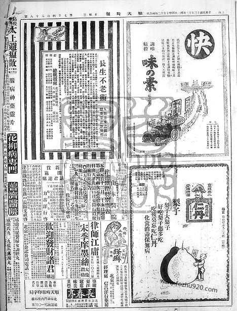 《顺天时报》宣统民国日报_1924年1231_民国报纸