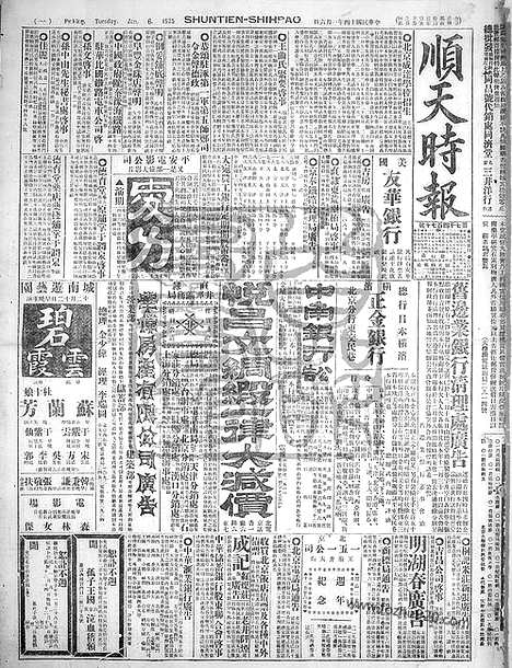 《顺天时报》宣统民国日报_1925年0106_民国报纸