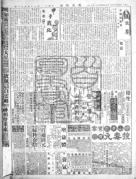 《顺天时报》宣统民国日报_1925年0106_民国报纸