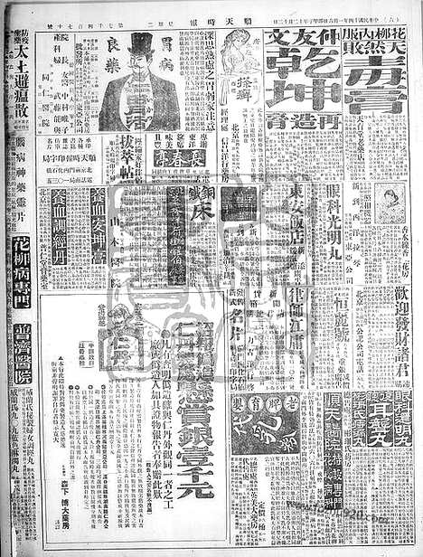 《顺天时报》宣统民国日报_1925年0106_民国报纸