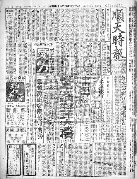 《顺天时报》宣统民国日报_1925年0108_民国报纸