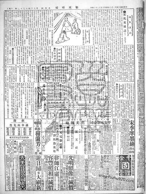 《顺天时报》宣统民国日报_1925年0108_民国报纸